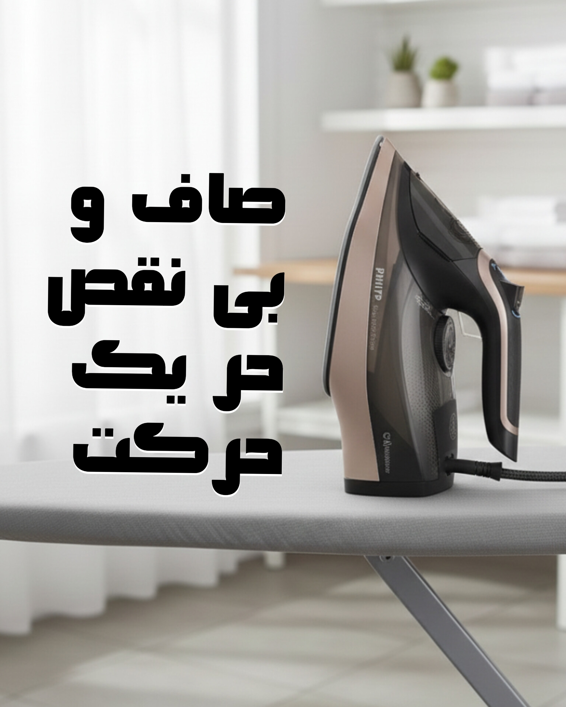 اتو ها