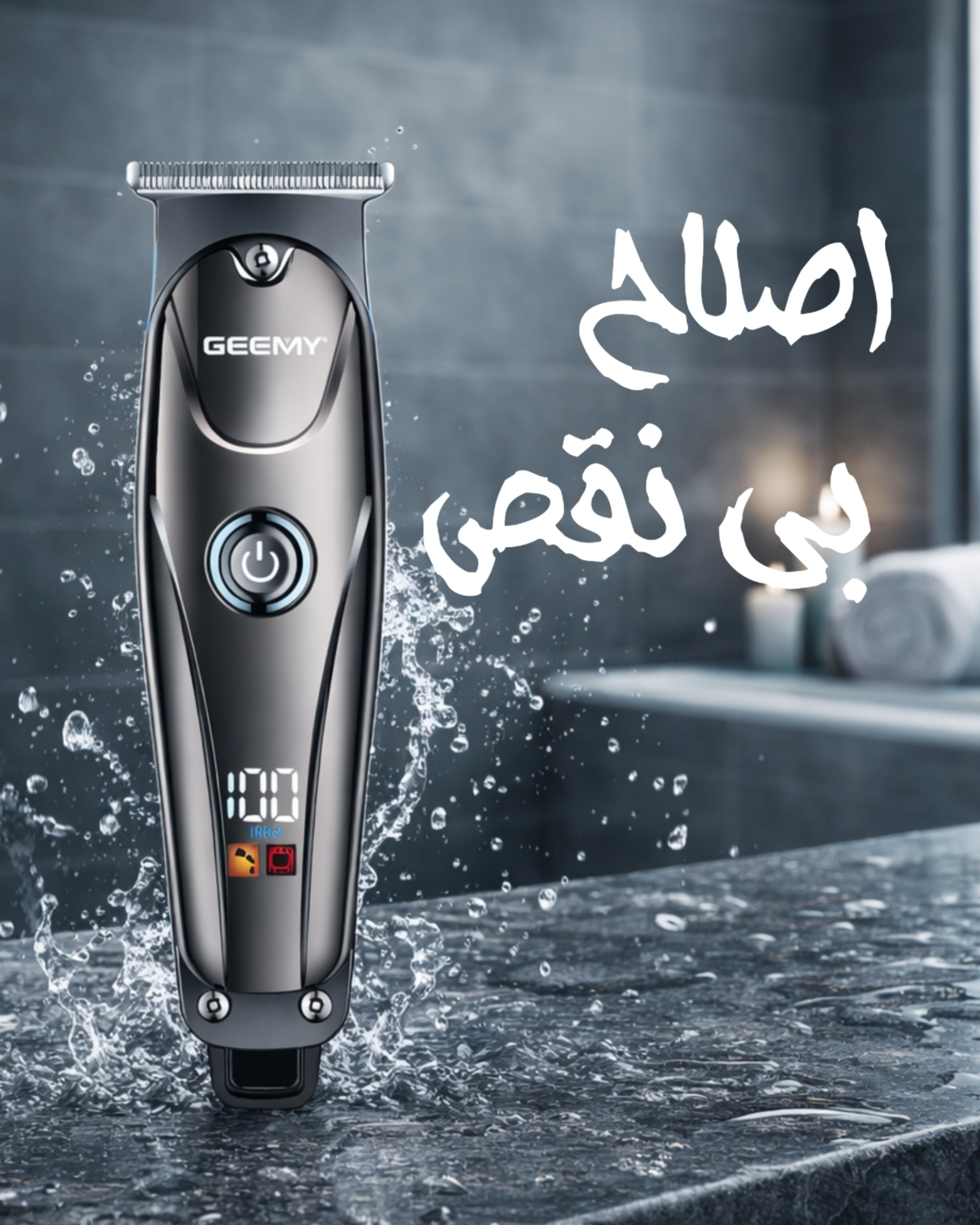 ماشین اصلاح